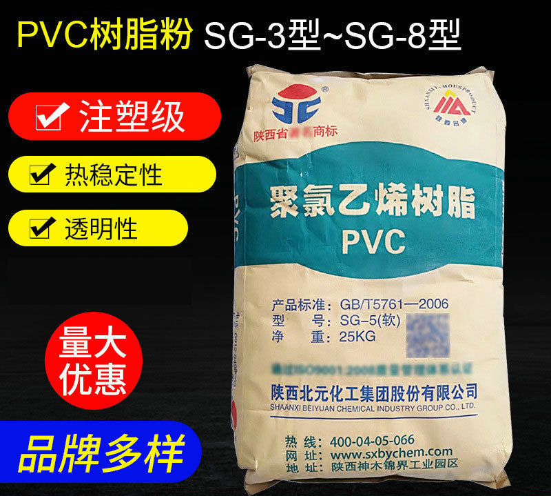 pvc樹脂粉的型號有哪些，有什么特點？