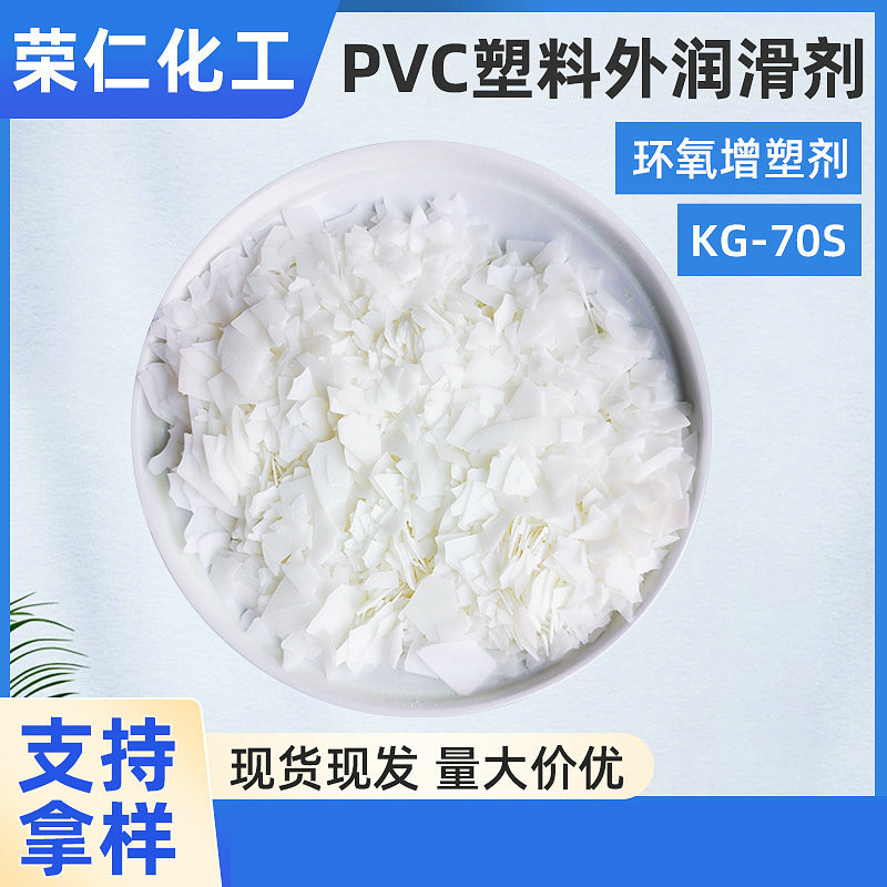 pvc塑料外潤滑劑，透明潤滑劑